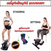 MiniElliptical เครื่องเดินวงรีแบบพกพา คาดิโอ เครื่องออกกำลังกายลู่เดินกึ่งสเต็ป มีทั้งหมดแบ่งเป็น 2 รุ่น พร้อมส่ง