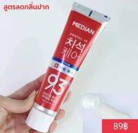 ยาสีฟัน MEDIAN