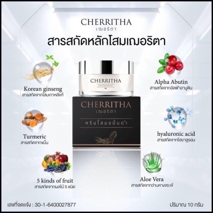 โสมเฌอริตา-เฌอเดย์ครีม-เซรั่มไวท์พลัส-cherita-แท้-ราคาส่ง-เฌอริตา-ครีมโสมขมิ้นดำ-เซรั่มเฌอริตา