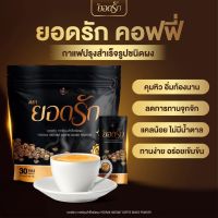 #กาแฟยอดรัก #พร้อมส่ง #ของแท้? #กาแฟลดน้ำหนัก #กาแฟคุมหิว #กาแฟดีท๊อกซ์ #กาแฟลดพุง