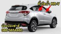 คิ้วรีดน้ำ Honda HR-V 2016-2021