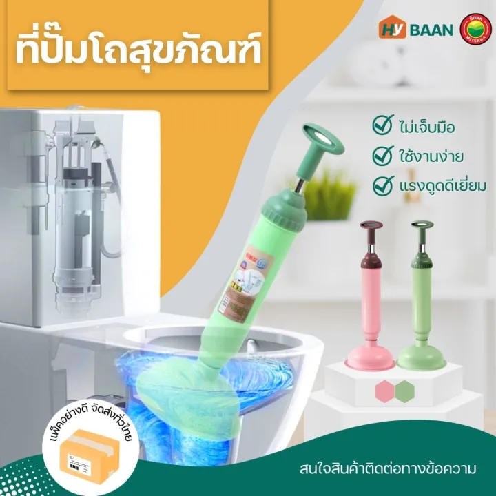 ที่ปั๊มส้วม ขนาด 17x44cm มี 2 สี สีชมพู, สีเขียว toilet plunger ยางปั๊ม ...