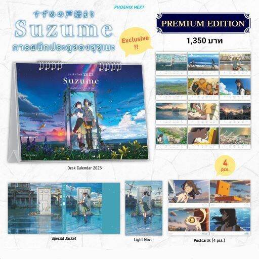 ln-special-edition-ไลท์โนเวล-suzume-การผนึกประตูของซุซุเมะ-มือ1ในซีล-มีของพร้อมส่ง