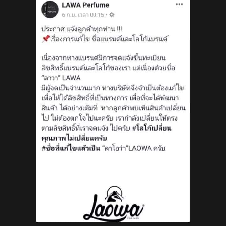 laowa-perfume-body-cream-โลชั่นสำหรับท่านชาย-นักล่า-เข้ม-พันธ์ดุ-พร้อมลุย-ให้กลิ่นหอมติดทนนาน-4-6-ชั่วโมง-ผลิตภัณฑ์ดูเเลผิวกายสูตรพิเศษ