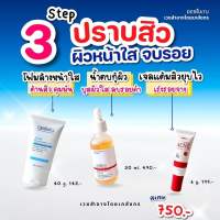 ชุดปราบสิว หน้าใส DERRATU ผิวแข็งแรง