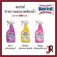 Magiclean มาจิคลีน สเปรย์ทำความสะอาดห้องน้ำ สีเหลือง ชมพู ม่วง 500 มล. กลิ่นเฟรช ฟลอรัล แคทลียาบูเก้ เฟรชบูเก้