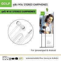 (ลดล้างสต๊อค) หูฟังยี่ห้อ Golf รุ่น M16 ใช้ได้กับ Androil และ ios