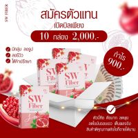 ไฟเบอร์Fiber SW fiber ไฟเบอร์ช่วยขับถ่ายสิ่งตกค้างในลำไส้