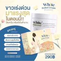 เเพคเกจใหม่ โสมควีน  โสมโกลด์ควีนไวท์  เพอร์เฟค whit  perfect cream  ขนาด 100 กัรม  ช่วยบำรุงผิวกาย  ใ้ห้ขาวกระจ่างใส×10