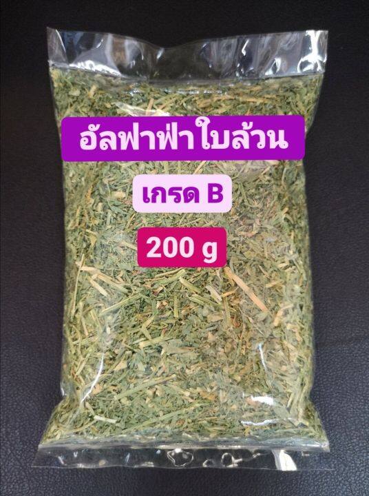 หญ้าอัลฟาฟ่าใบล้วน-เกรด-b-200g-หญ้าอัลฟาฟ่า-alfalfa-อัลฟาฟ่า