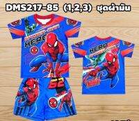 ?งานชุด เสื้อ+กางเกวงเกรด? Hygrade DMS217-85 ผ้ามัน สไปเดอร์แมนน้ำเงิน งานดี