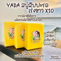 สบู่สัปปะรด เร่งขาว*10 ฟรีของแถม !!สบู่เร่งขาว*10 สบู่ญาดา สบู่มายา ของแท้ 100%