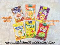 ?ว้าวคอสเมติกส์? พอช เมดิก้า ไฟเบอร์ Posh Medica Fiber