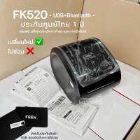 เครื่องปริ้น USB+BT ประกัน 1 ปี - katepetc