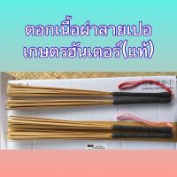 ตอกสั่นหนูเกษตรฮันเตอร์ (ตอกเนื้อลายเปอ)