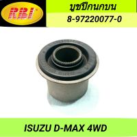 บูชปีกนกบน ยี่ห้อ RBI สำหรับรถ ISUZU D-MAX 4WD **ราคา1ตัว**