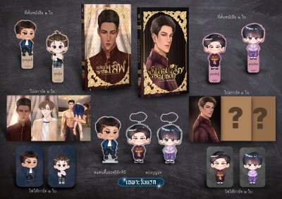 <Pre Order เริ่มจัดส่งปลายเดือนพฤศจิกายน>  นิยายวาย พลัดถิ่นมาอินเลิฟ / รุมล้อมหอมกลิ่นรัก (รอบ 1 วัน)