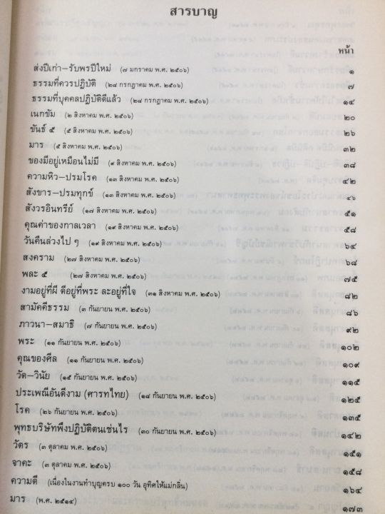 หลวงปู่เทสก์-ธรรมเทศนาของพระราชนิโรธรังสี-ปี-2406-2528-หนา-760-หน้า-เล่มใหญ่-หนังสือเก่า