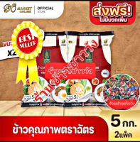 ข้าวหอมมะลิ (เก่า) ตราฉัตร (โบว์แดง) ขนาดบรรจุ 5 kg (แพ็คคู่ ×2) ขึ้นหมอ หุงง่าย ข้าวไม่แข็ง นุ่ม หอม อร่อยมาก