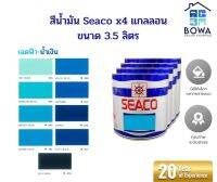 สีน้ำมัน Seaco ขนาด 3.5 L ยกลัง4แกลลอน(เฉดฟ้า) Bowaonshop