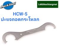 ParkTool HCW-5 ปะแจถอดกระโหลก BOTTOM BRACKET LOCKRING WRENCH