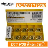 เม็ด INSERT DCMT11T308 สีทอง 1หน้า D11 R08