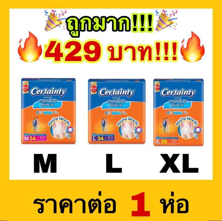 🔥ถูกที่สุด🔥CERTAINTY DAYPANTS กางเกงผ้าอ้อม เซอร์เทนตี้ เดย์แพ้นส์ ขนาด ...