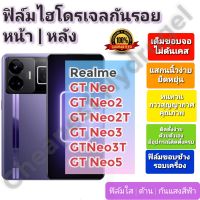 ฟิล์มกันรอยไฮโดรเจล | Hydrogel film ราคาถูก คุณภาพดี สำหรับ Realme GT Neo, Neo2, Neo2T, Neo3, Neo3T, Neo5