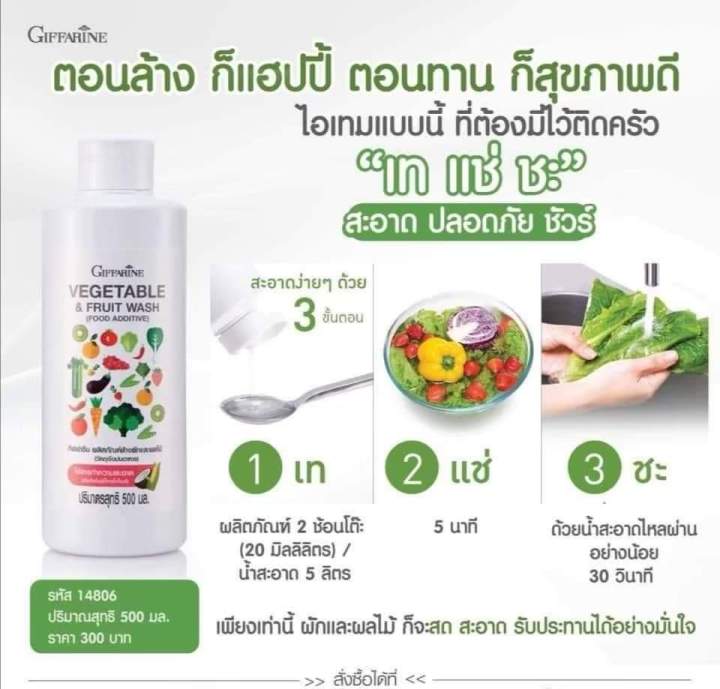 กิฟฟารีน-ผลิตภัณฑ์-ล้างผักและผลไม้-vegetable-amp-fruit-wble-มีส่วนผสมของสารทำความสะอาดที่มาจากธรรมชาติ-น้ำหนัก-500-มล