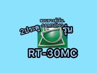 ขอบยางตู้เย็นSAMSUNG 2ประตูรุ่นRT-30MC