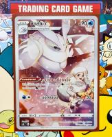 มอสโนว์ CHR การ์ดโปเกมอน Basic [Pokemon  ]ชุด VMAX ไคลแมกซ์