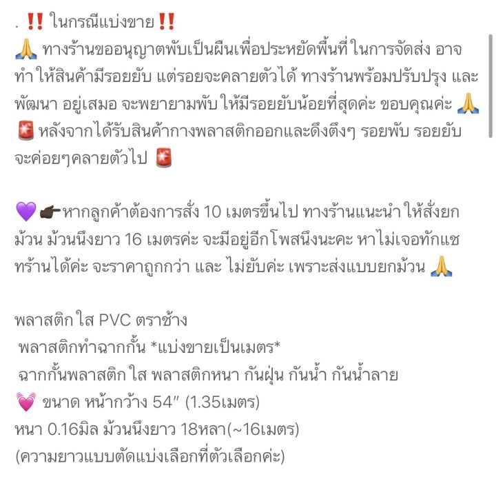 พลาสติกใส-pvcพลาสติกทำฉากกั้น-แบ่งขายเป็นเมตร-ฉากกั้นพลาสติกใส-หนา-กันฝุ่น-กันน้ำ-กันน้ำลาย