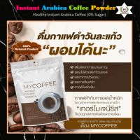 ☕กาแฟดำคั่วบด 100% สูตรคีโตเพื่อสุขภาพ (Healthy &amp; Keto Arabica Coffee Powder)☕ หอม ละมุน มีไฟเบอร์สูง แคลอรี่ต่ำ ช่วยคุมหิว อิ่มนาน ขับถ่ายดี ช่วยลดไขมัน