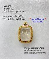 A458-1 ตลับพระ กรอบพระไมครอน หลวงพ่อปาน ขนาดกรอบวงใน 2.7*3.4 ซม. ขนาดที่ใส่สวย 2.3*3.0 ซม.(ส่งรูปพระและขนาดพระทางแชทได้ค่ะ)