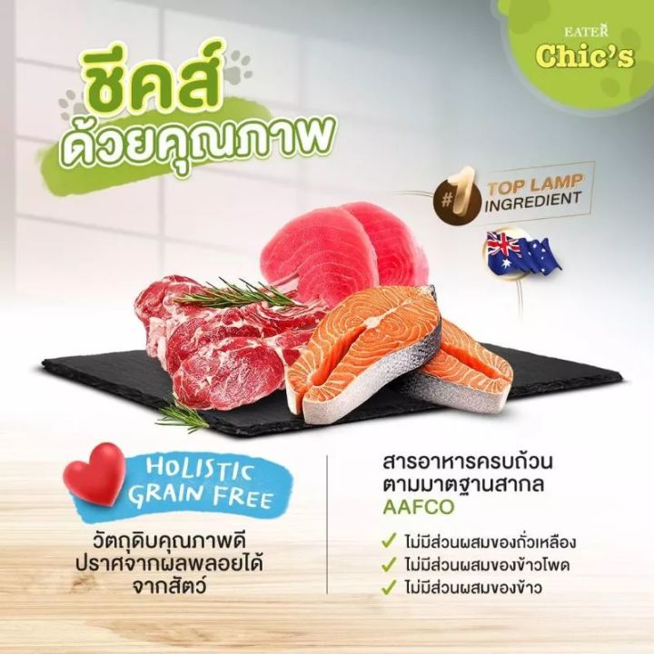 อาหารแมวอีสเตอร์ชีคส์โฮลิสติก-เกรนฟรี-สำหรับแมวอายุ-4เดือนขึ้นไป