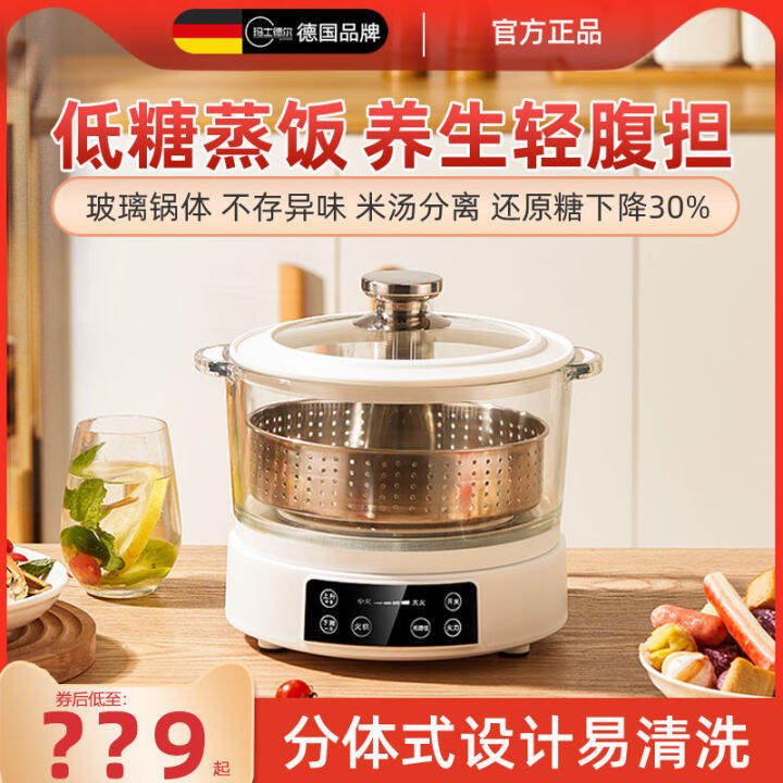 German Mashideier Intelligent Low Sugar Rice Cooker Automatic Draining