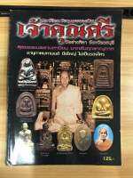 หนังสือเจ้าคุณศรี วัดอ่างศิลา