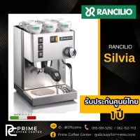 Rancilio Silvia เครื่องชงกาแฟ Rancilio รุ่น SilviaV6 เรนซีลีโอ