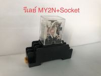 1ชุด  รีเลย์ MY2N พร้อมฐานซ็อกเก็ต 8ขา PYF08  AC /DC 12V /24V /220V MY2N มีไฟ LED พร้อมส่งยี่ห้อpnc