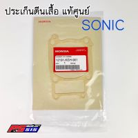 ปะเก็นตีนเสื้อโซนิค(SONIC)แท้ศูนย์ 12191-KGH-900