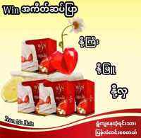 win အကိတ်ဆပ်ပြာ တစ်ပတ်အတွင်းသိသာစေတယ်?