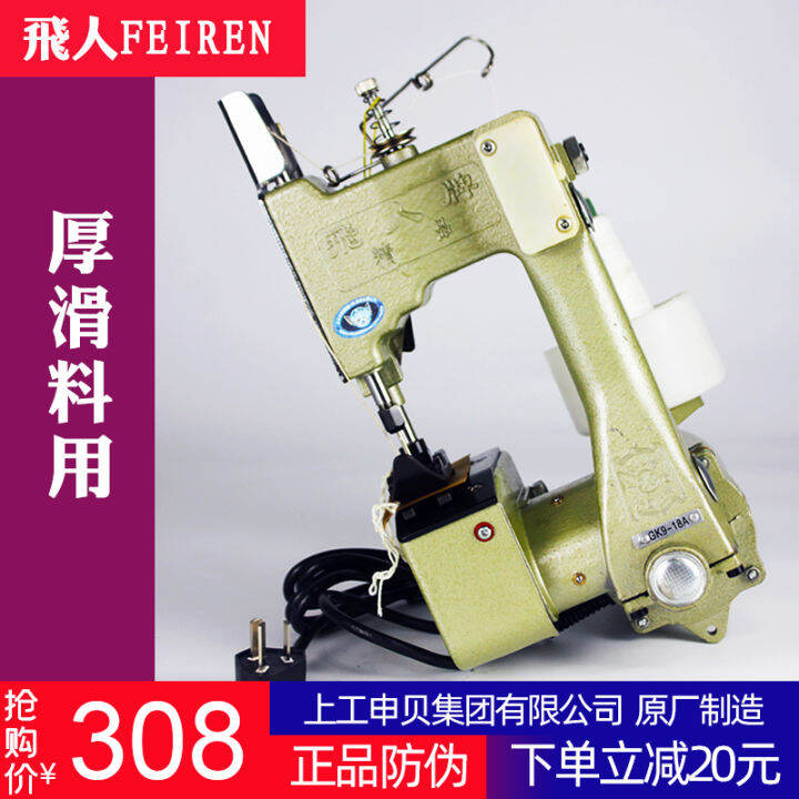 Feirenpai GK918A Thick Material Electric HandHeld Packer BagSewing