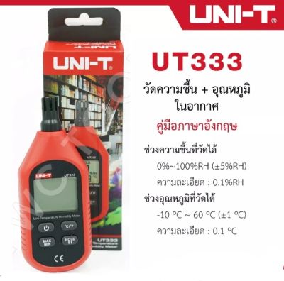 UNI-T UT333 ..เครื่องวัดอุณหภูมิแบบดิจิตอล... เครื่องวัดความชื้น......