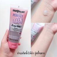 Soap &amp; Glory โซพ แอนด์ กลอรี่ เพอร์เฟค เซน ไฮเดรติ้ง บอดี้ ซอร์เบท 200มล.