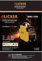 ตู้เชื่อม Flicker MMA-1000
3 ปุ่มปรับ 2 หน้าจอ