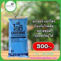 ไอซี บอร์โดซ์ 1 ลิตร สารป้องกันโรค โรคแอนแทรคโนส ไฟท็อกเทอร์ร่า ปลอดภัยผู้ใช้