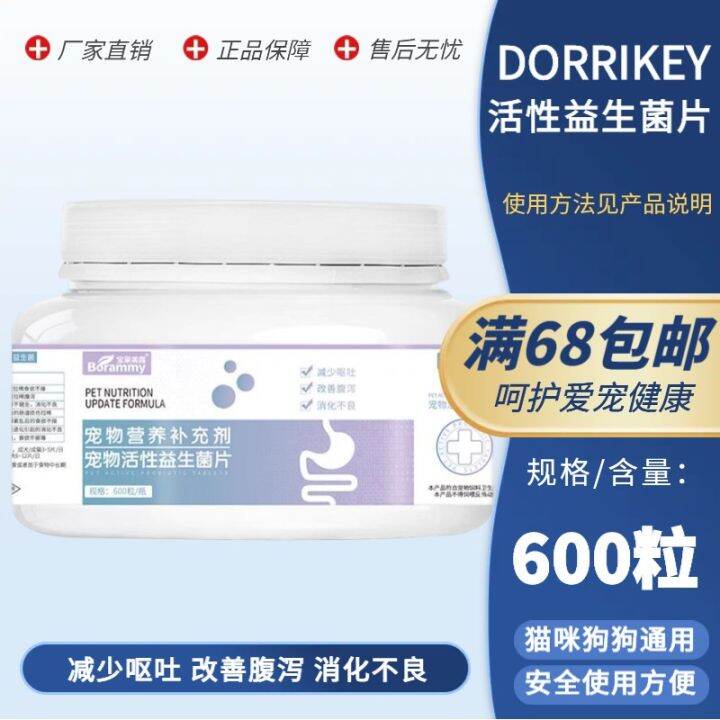 Pet Active Probiotic Tablets 600 Tablets/Bottle Dog Stomach Healthy Cat