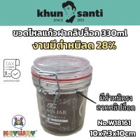 KHUN SANTI ขวดโหลแก้วฝาสปริงล็อก330 ml W-18161 ขวดแก้วฝาคลิปล็อค ขวดเก็บเครื่องเทศ