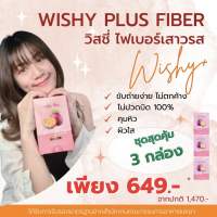 ไฟเบอร์เสาวรส Passion Fruit Fiber ตราวิสชี่ พลัส Wishy Plus ไฟเบอร์สูง รสเสาวรสและผลไม้รวม วิตามินซีสูง (3 กล่อง)