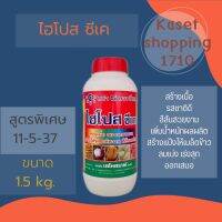 สูตรพิเศษ 11-5-37 ขนาด 1.5 กิโลกรัม ไฮโปส ซีเค สร้างเนื้อ ให้ผลโตใหญ่ สร้างน้ำตาล ให้รสหวานมัน สร้างสีสันให้สดใส